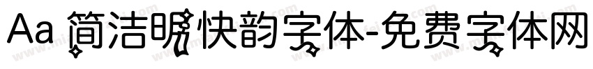 Aa 简洁明快韵字体字体转换